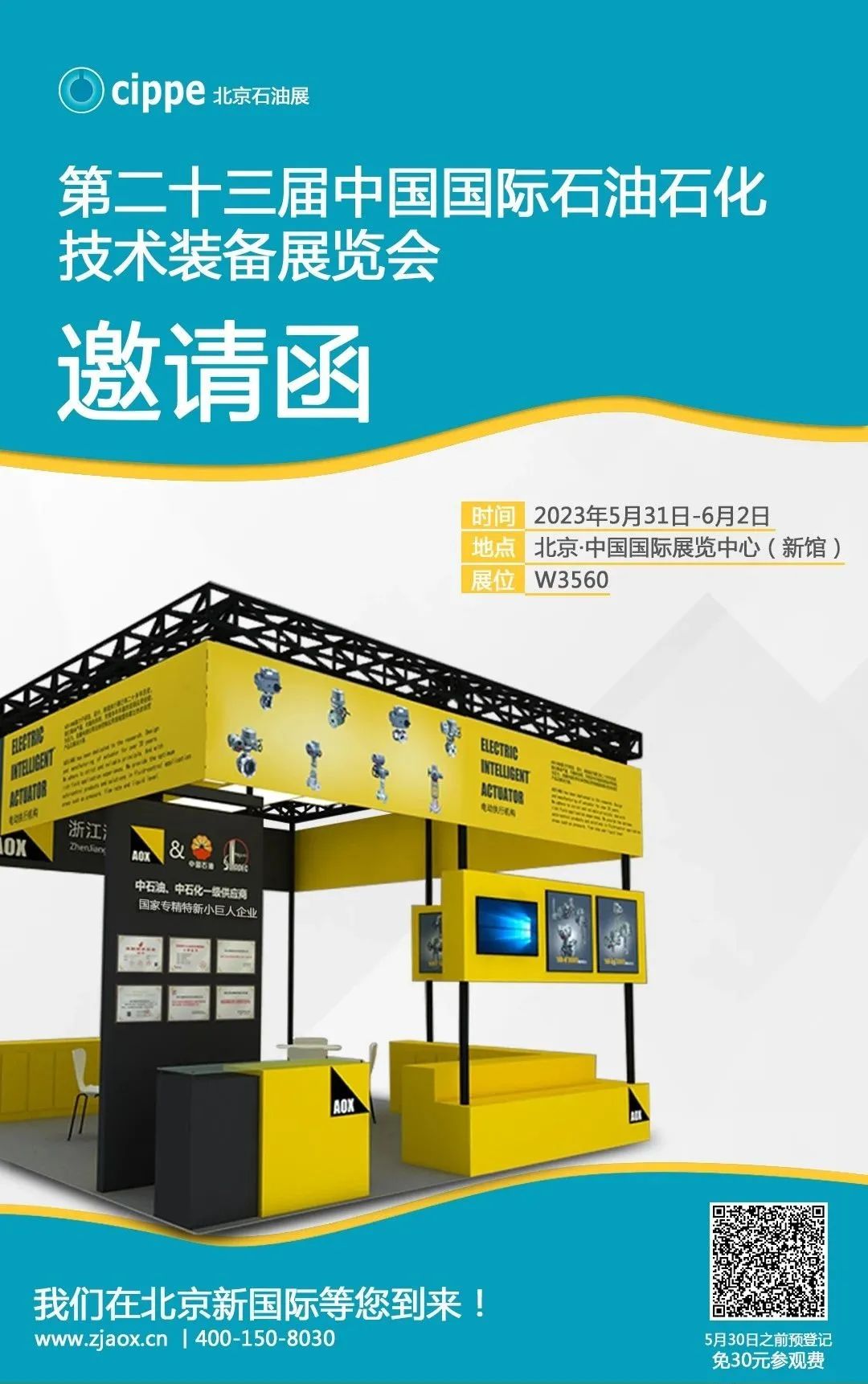 Invitationsbrev: Fra 31. maj til 2. juni 2023 inviterer den 23. China International Petroleum and Petrochemical Technology and Equipment Exhibition, Zhejiang Aoxiang dig til at komme!